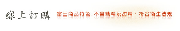 線上訂購